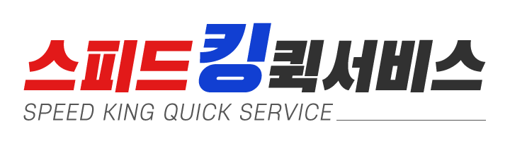 스피드킹퀵서비스_로고