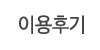 고객센터