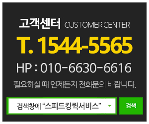 스피드킹퀵서비스_메인상단_전화
