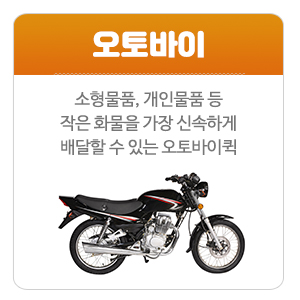 스피드킹퀵서비스_메인상단_1