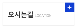 스피드킹퀵서비스_메인중간_오시는길