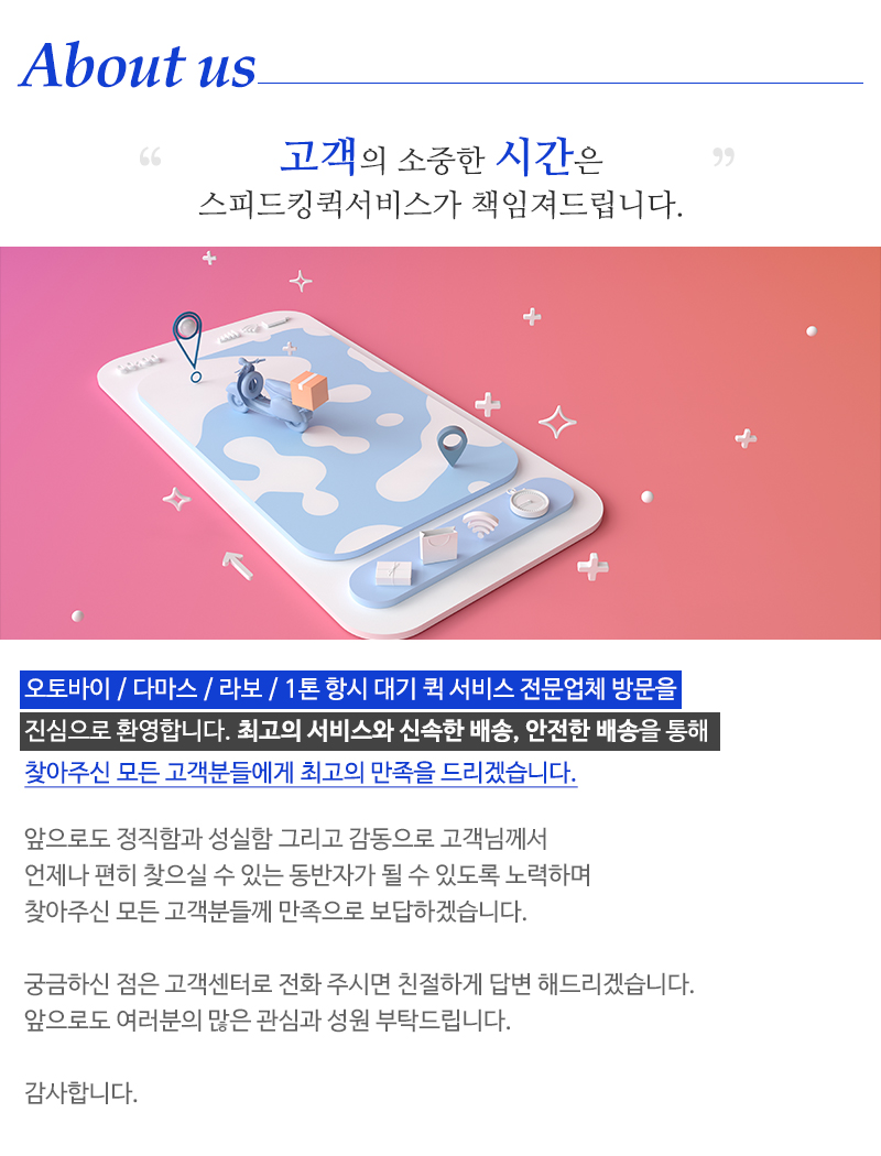 스피드킹퀵서비스_내용
