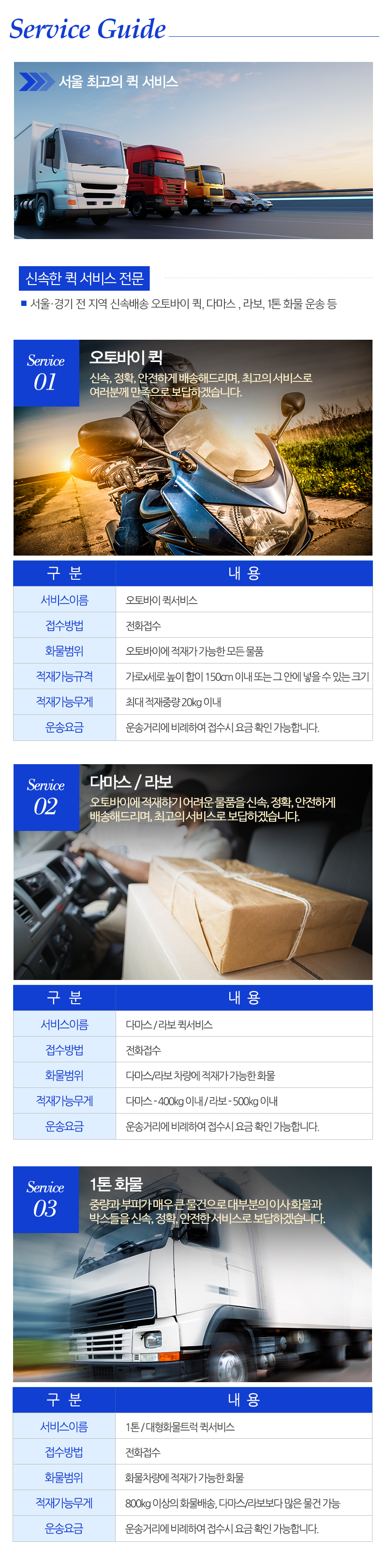 스피드킹퀵서비스_내용_내용