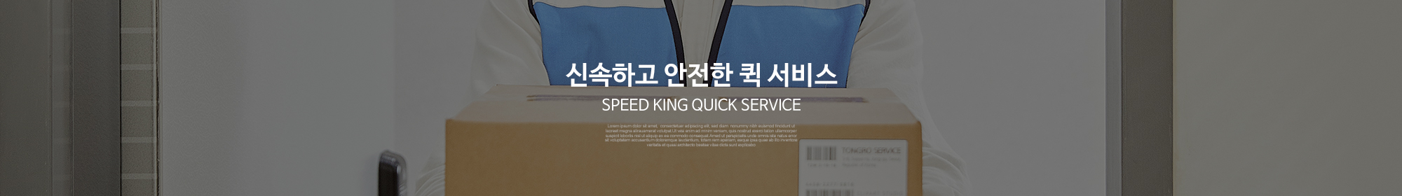 스피드킹퀵서비스_이미지pc